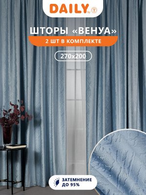 Классические шторы Венуа цвет: голубой (200х270 см - 2 шт)