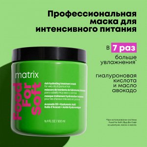 Матрикс Маска для глубокого питания и увлажнения сухих волос, 500 мл (Matrix, Food For Soft)