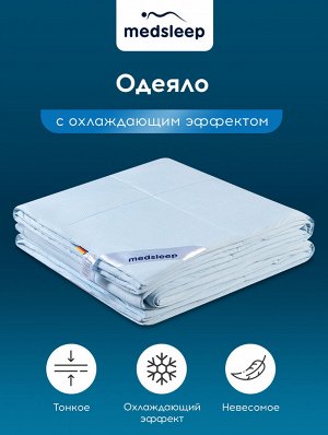 Одеяло Джерси Кул (140х205 см)
