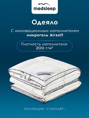 Одеяло Старлайт (140х205 см)