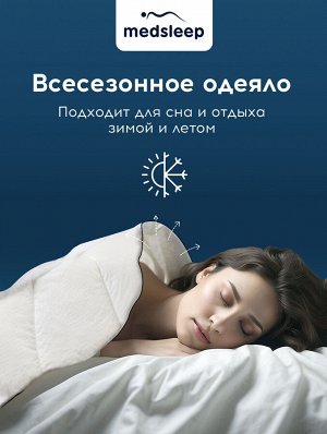 Одеяло Старлайт (140х205 см)