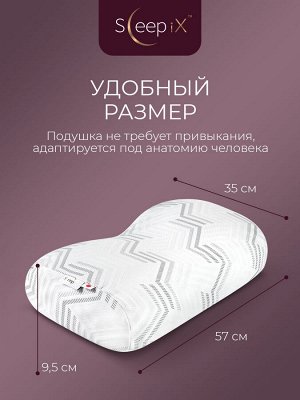 Анатомическая подушка Миоко (57х35х9,5)