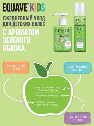 Ревлон Профессионал Шампунь для детей 2 в 1, 300 мл (Revlon Professional, Equave)