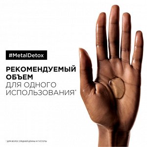 Loreal Пре-шампунь против пористости волос LOREAL PROFESSIONNEL Metal Detox 250 мл Лореаль