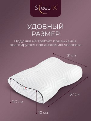 Анатомическая подушка Амея эрго кул (57х31х10/11,7)
