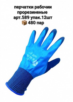 589 перчатка