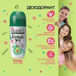 Дезодорант для девочек от 8 лет ролик DEONICA For teens Avocado Girl 50 мл Деоника