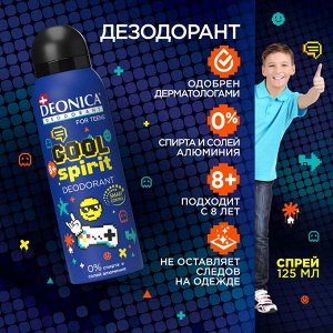 Дезодорант для мальчика спрей DEONICA For teens Cool Spirit 125 мл Деоника