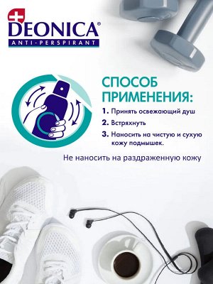 Дезодорант мужской спрей Деоника Невидимый 200 мл DEONICA for Men