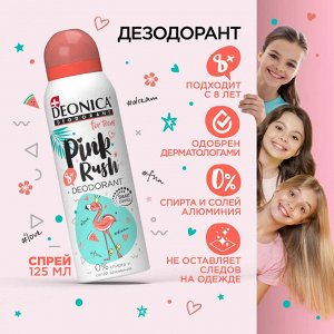 Дезодорант для девочек спрей для подростков DEONICA For teens Pink Rush 125 мл Деоника