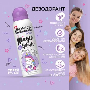 Дезодорант для подростков спрей DEONICA For teens Magic Splash 125 мл Деоника