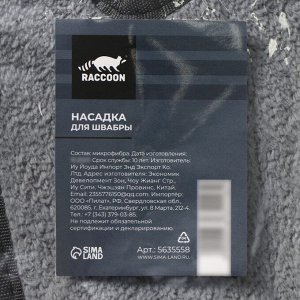 Насадка для швабры Raccoon Twist, микрофибра, 36x14 см