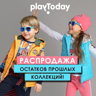Детская одежда PlayToday! Майская распродажа