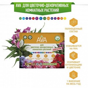 Удобрение "AVA", для цветочно-декоративных комнатных растений, 30 г