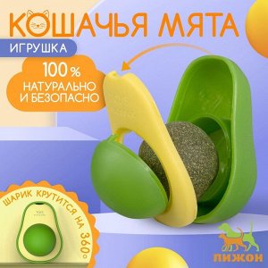 Игрушка для кошек с кошачьей мятой "Авокадо", 6 см