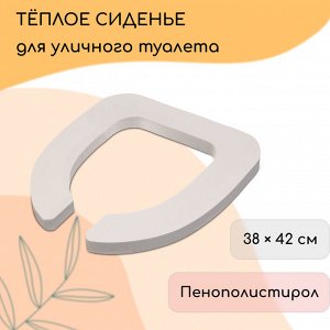 Сиденье для уличного туалета, 38x42 см, Эконом, пенополистирол