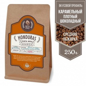 Rich coffee Кофе Гондурас, 250г