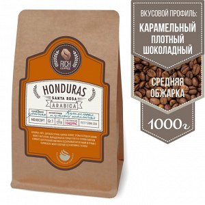 Rich coffee Кофе Гондурас, 1000г/зерно