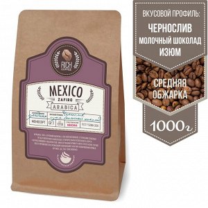 Кофе Мексика SHG, 1000г/зерно