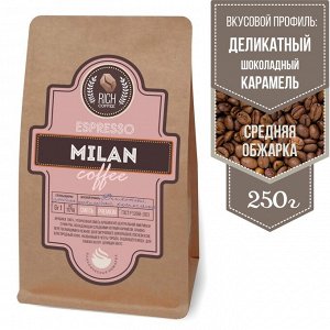 Кофе "Милан" эспрессо-смесь, 250г