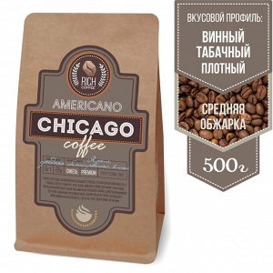 Кофе "Чикаго" эспрессо-смесь, 500г