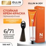 Ollin N JOY Краска для волос тон 6/71 темно русый коричнево пепельный Оллин Перманентная крем краска 100 мл