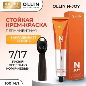 Ollin N JOY Перманентная крем краска для волос Оллин тон 7/17 русый пепельно коричневый 100 мл