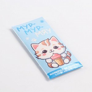 Мармелад мороженое «Мур-мяу», 1 шт. х 14 г.
