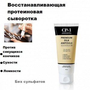 Esthetic House CP-1 Несмываемая сыворотка для волос с протеинами шелка Premium Silk Ampoule, 20 мл