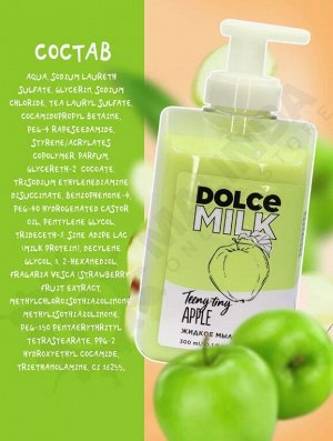 DOLCE MILK Жидкое мыло «Райские яблочки»