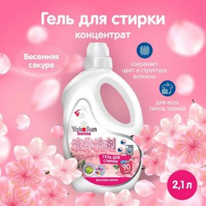 Гель для стирки YokoSun,Весенняя Сакура 2,1 л
