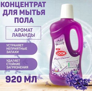 LION "Look" Средство для мытья пола "Пыль на замок" 920мл "Лаванда" /12шт/ Таиланд