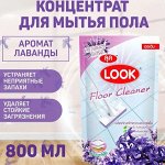 Средства для уборки помещения и мытья пола