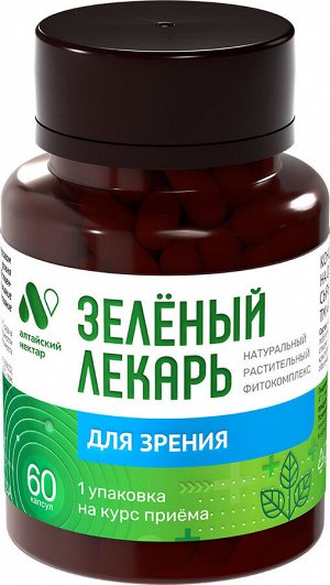 Фитокомплекс Зеленый лекарь "Для зрения", ПЭТ банка, капс. 0,45 г №60