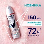 NEW ! Rexona МИНЕРАЛЬНАЯ ПУДРА антиперспирант-аэрозоль 72ч защита от пота и запаха 150 мл