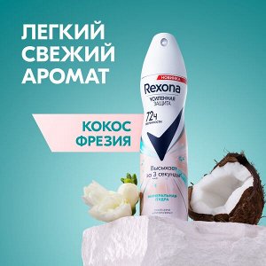 NEW ! Rexona МИНЕРАЛЬНАЯ ПУДРА антиперспирант-аэрозоль 72ч защита от пота и запаха 150 мл