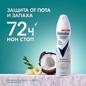 NEW ! Rexona МИНЕРАЛЬНАЯ ПУДРА антиперспирант-аэрозоль 72ч защита от пота и запаха 150 мл