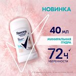 NEW ! Rexona МИНЕРАЛЬНАЯ ПУДРА антиперспирант-карандаш 72ч защита от пота и запаха 40 мл