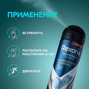 NEW ! Rexona Men МИНЕРАЛЬНЫЙ КОМПЛЕКС антиперспирант-аэрозоль 72ч защита от пота и запаха 150 мл