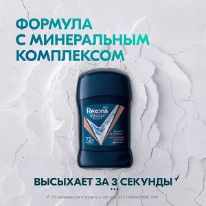 NEW ! Rexona Men МИНЕРАЛЬНЫЙ КОМПЛЕКС антиперспирант-карандаш 72ч защита от пота и запаха 50 мл