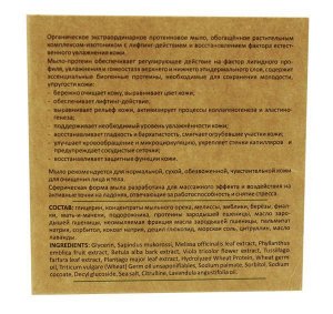 Flavoila cosmo Мыло органическое с зародышами пшеницы. Лифтинг и питание