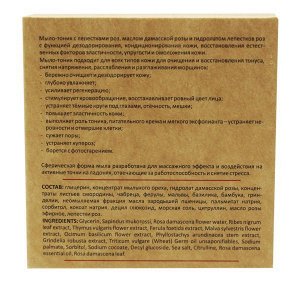 Flavoila cosmo Мыло органическое с лепестками роз. Дезодорирует и увлажняет