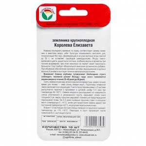 Семена Земляника "Королева Елизавета", 10 шт