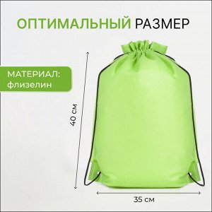 Мешок для обуви на шнурке, размер 35x0.5x40 см, зелёный