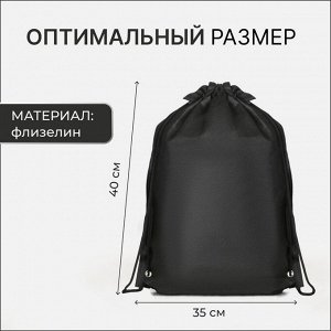 Мешок для обуви на шнурке, размер 35x0.5x40 см, чёрный