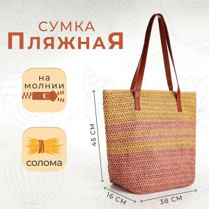 Сумка пляжная на молнии, цвет бежевый/розовый