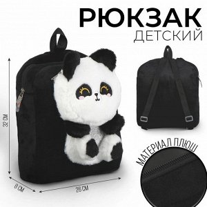 Рюкзак детский плюшевый "Панда", цвет черный