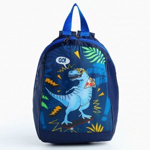 Рюкзак "Динозавр", 20*13*26, отд на молнии, синий