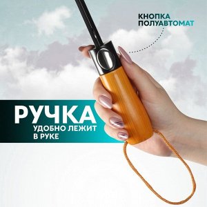 Зонт полуавтоматический «Кромка», 3 сложения, 8 спиц, R = 60 см, цвет МИКС