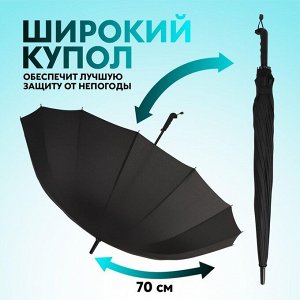 Зонт - трость полуавтоматический «Однотонный», 16 спиц, R = 59 см, цвет чёрный